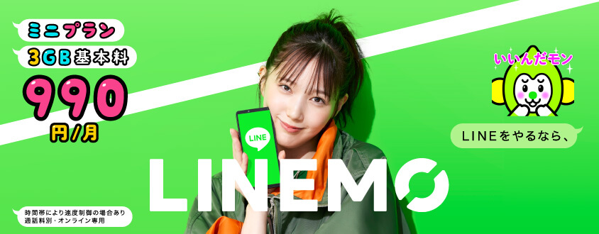 LINEMO