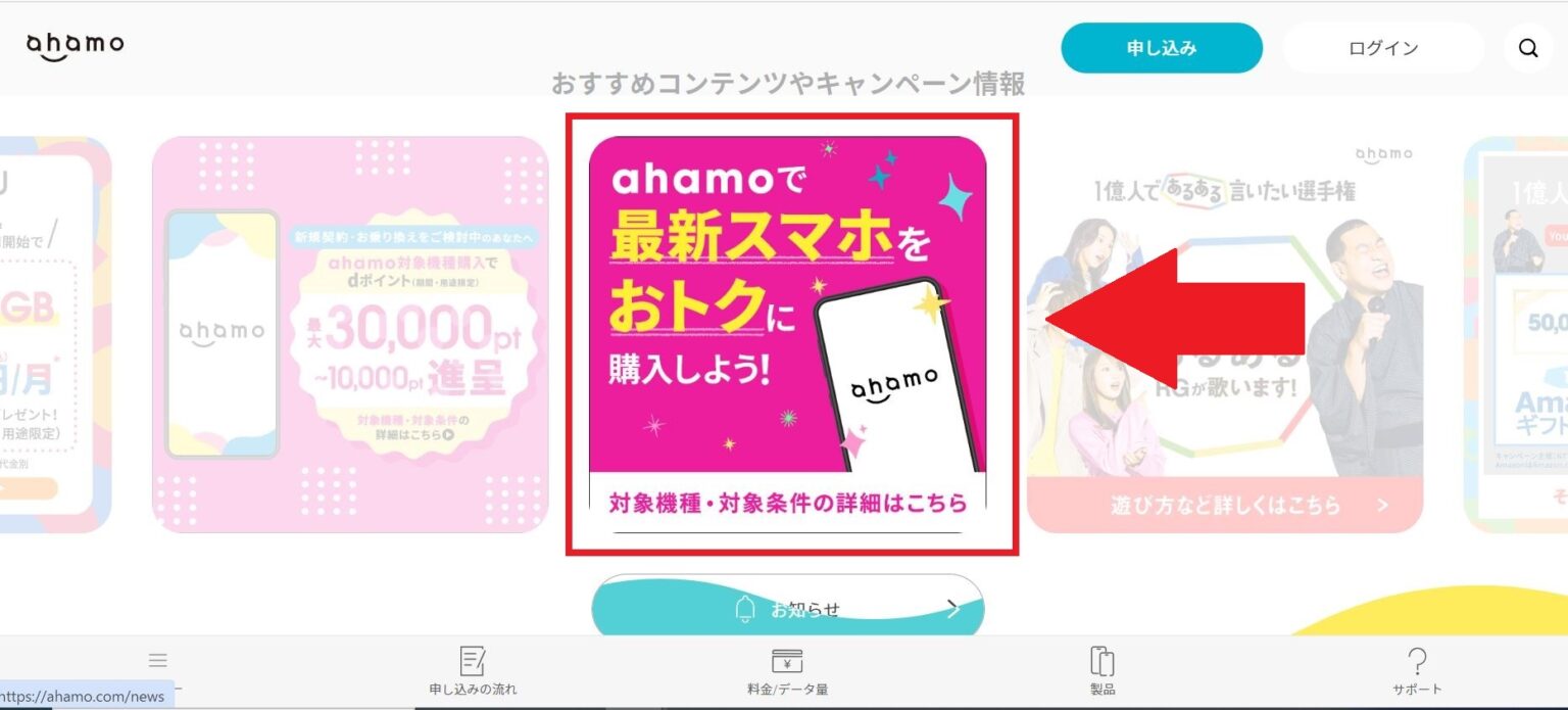 ahamoキャンペーン