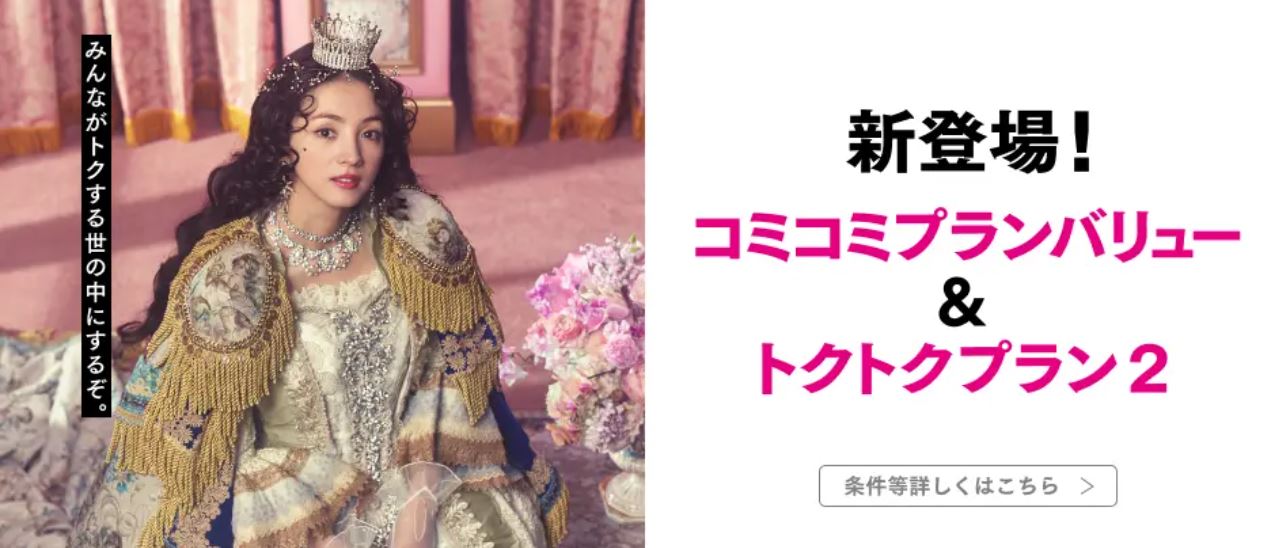 UQモバイル