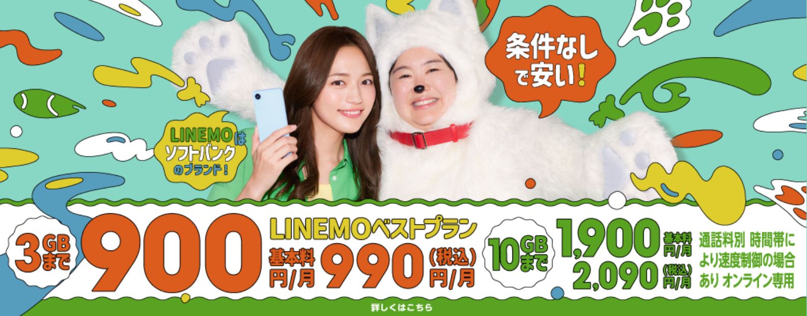 LINEMO