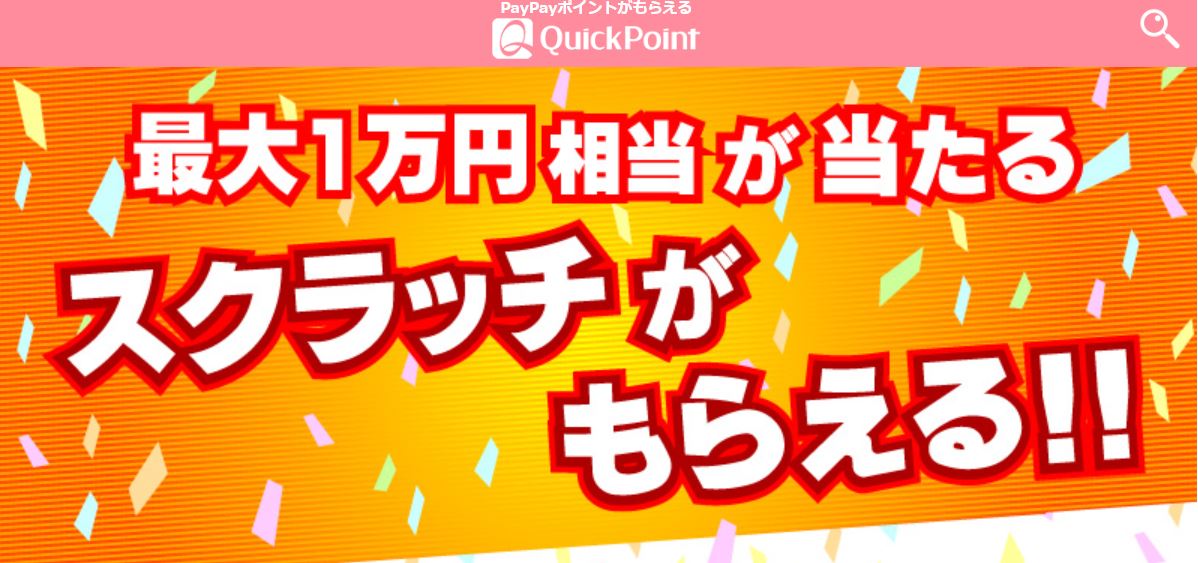 quick-point
