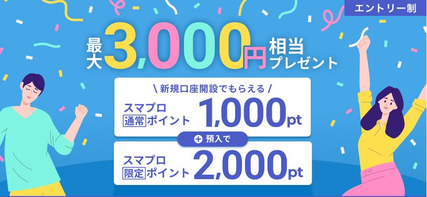 住信sbiネット銀行
