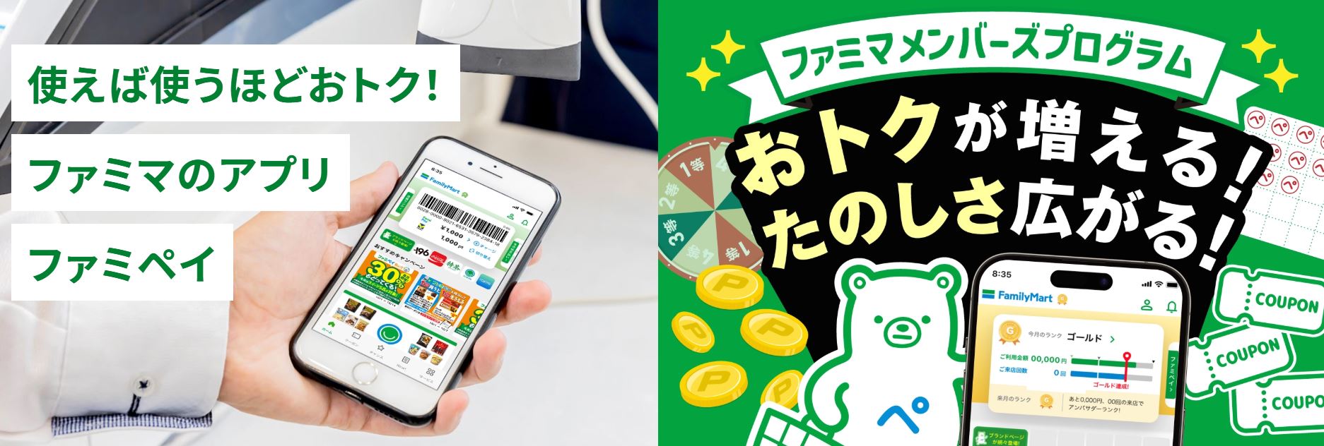 ファミペイ