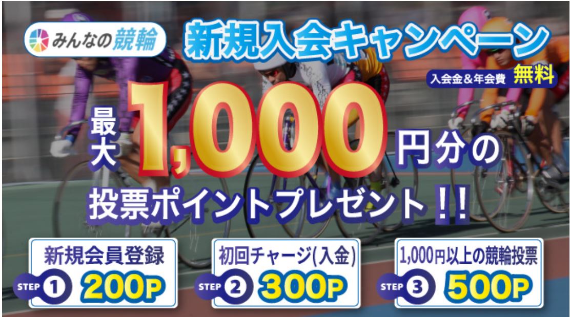 みんなの競輪