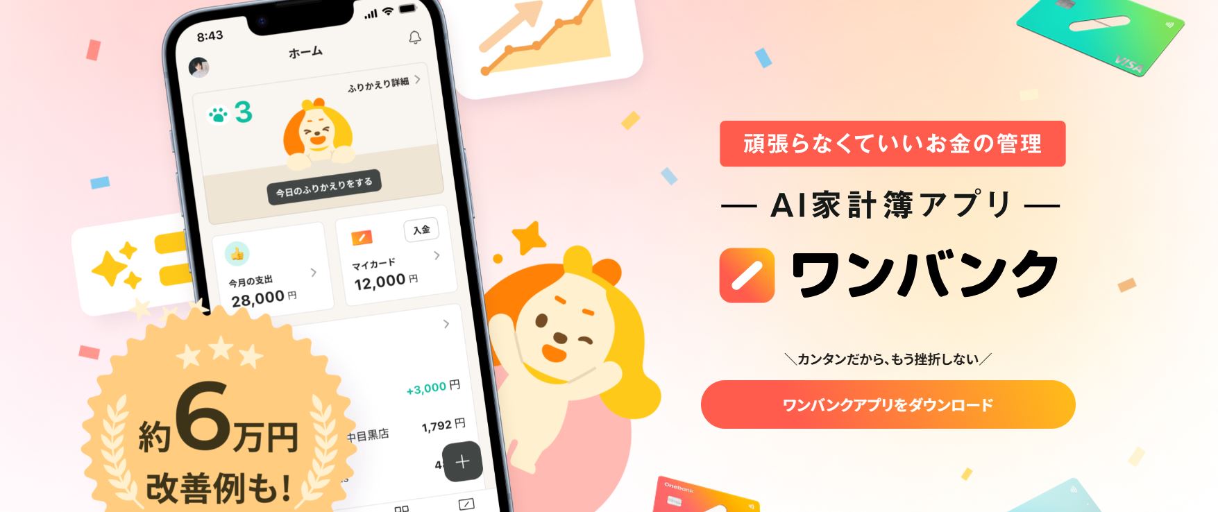 ワンバンク
