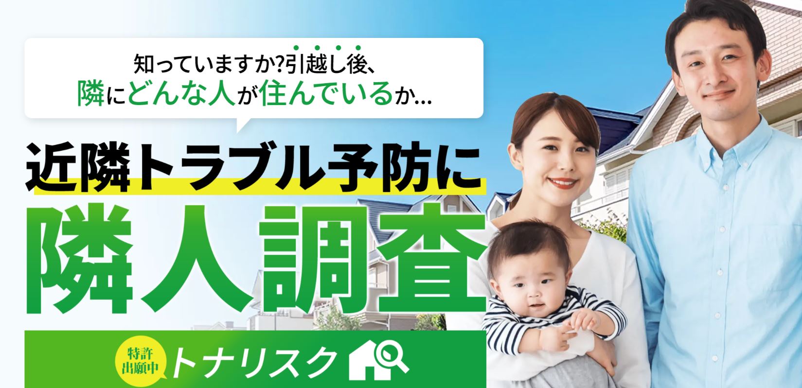 トナリスク