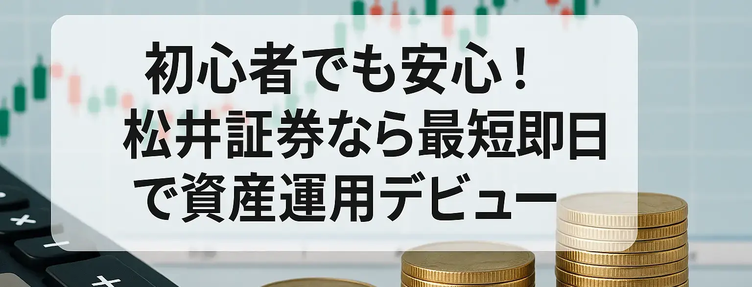 松井証券