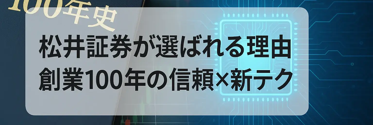 松井証券